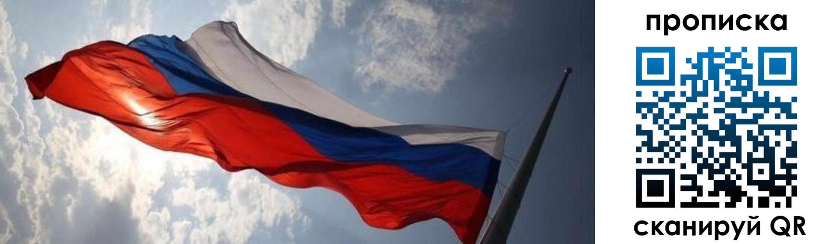 прописка штамп в Москве