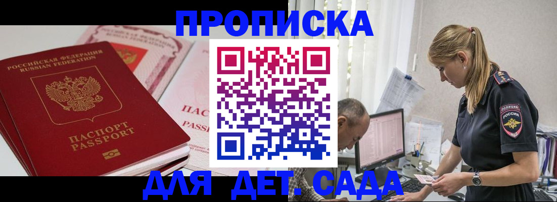 временная регистрация для школы в Москве