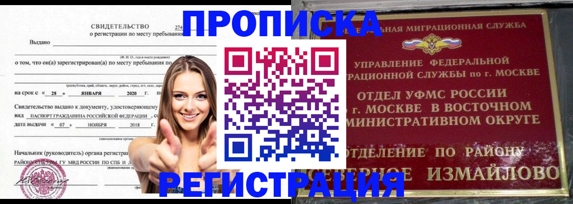 прописка для кредита в Москве