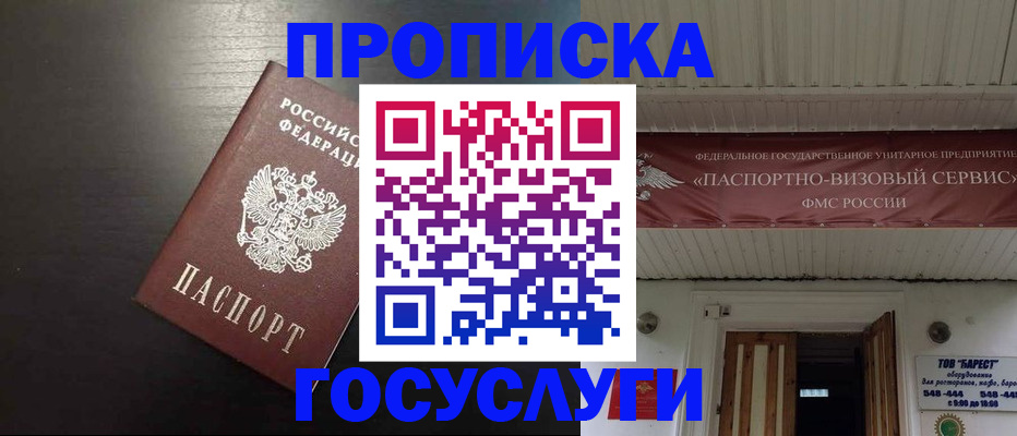 прописка иностранных граждан в Москве