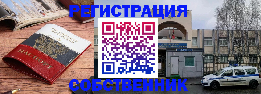 прописка паспорт в Москве